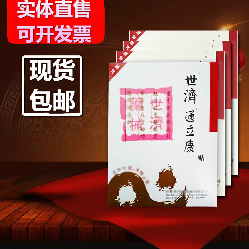 世纪通立康膏贴通磁疗贴钻石花医院诊所 3