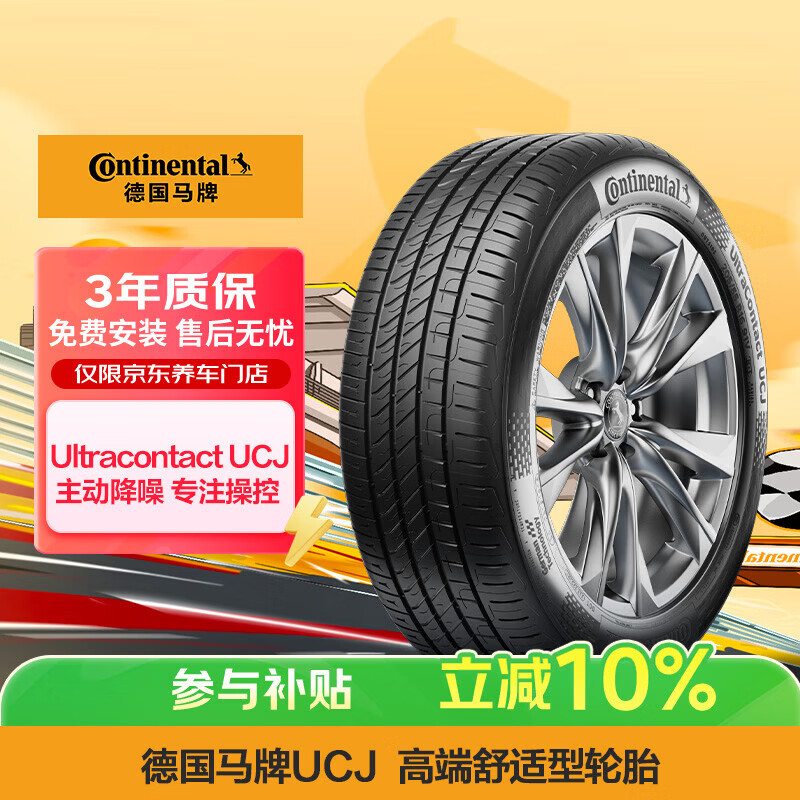 德国马牌（Continental）汽车轮胎 195/65R15 91V UCJ 适配丰田卡罗拉/雷凌大众朗逸/宝来