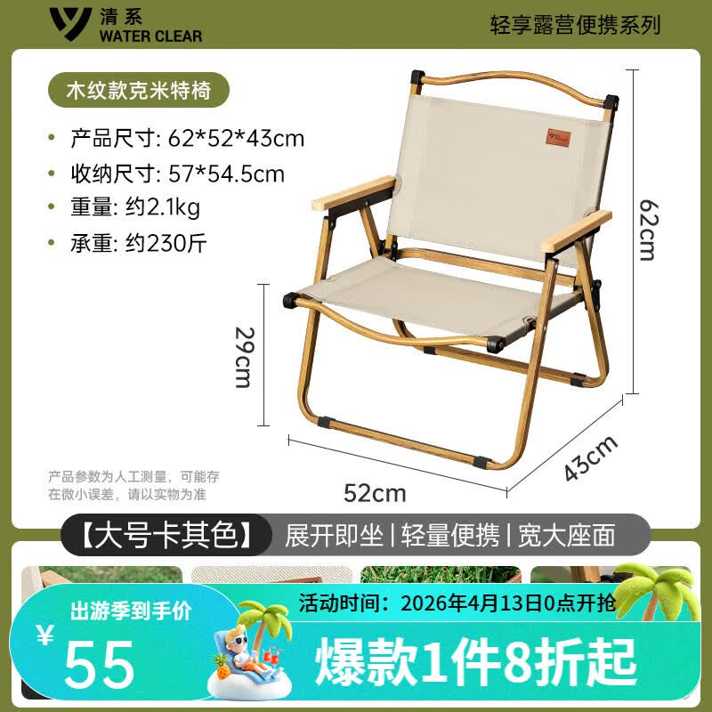 清系便携式露营桌子野餐可折叠克米特椅野营用品装备户外折叠桌蛋卷桌 大号卡其色【木纹椅架】