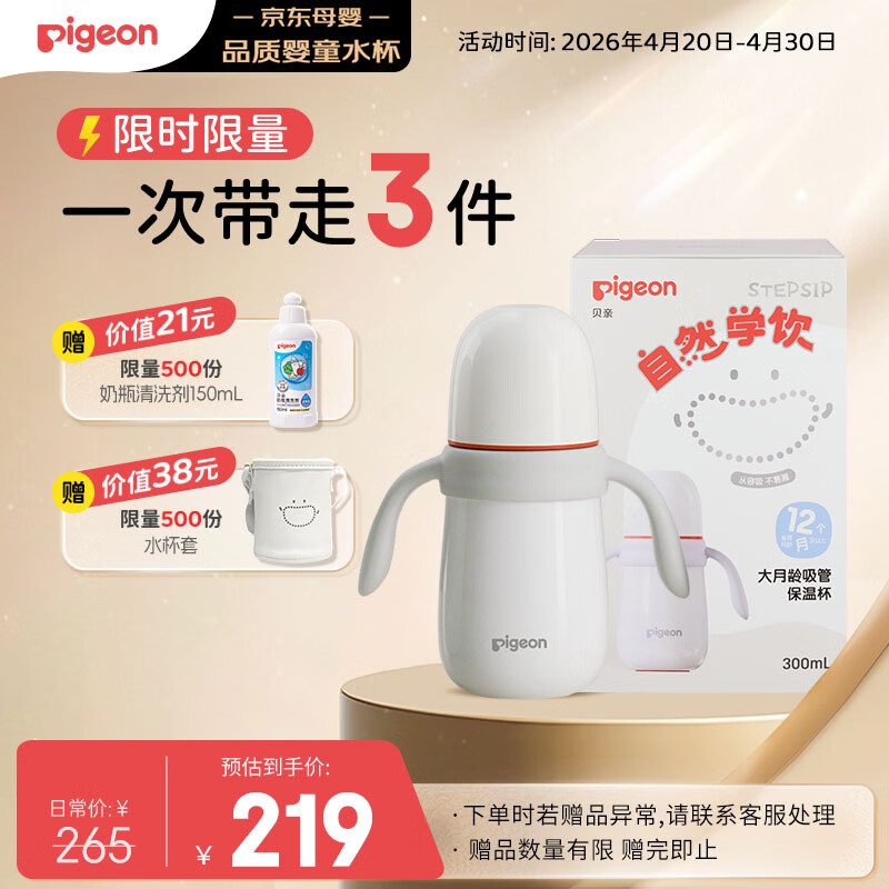 贝亲（Pigeon）臻白宝宝儿童保温杯水杯保温奶瓶吸管学饮杯防呛防漏300ml 12月+