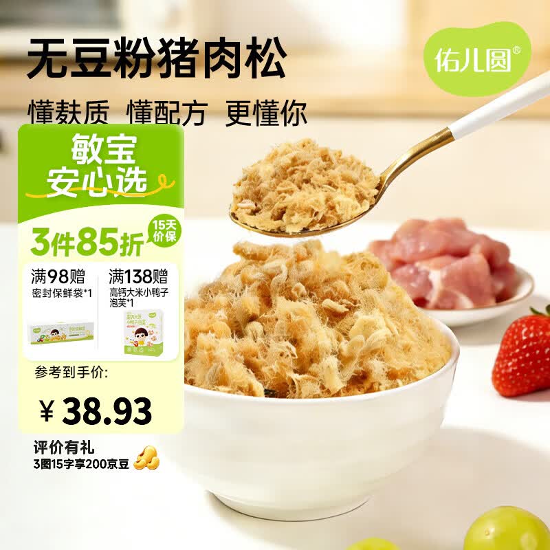 佑儿圆无豆粉猪肉松80g调味拌饭料开罐即食儿童早餐搭配吐司米粥 无豆粉猪肉松