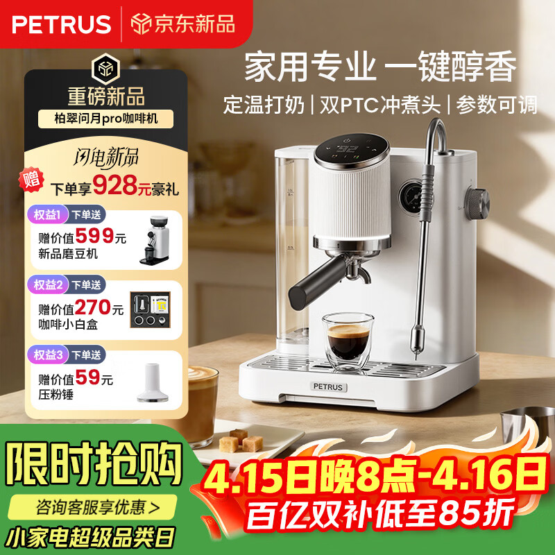 柏翠（petrus）咖啡机半自动意式美式家用小型自动打奶泡问月Pro PE3811Pro