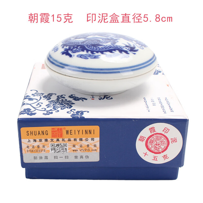 QKX高端品质陶瓷印台印泥书法国画专用印泥书法篆刻仿古印泥印刻印章盒装 朝霞印泥15克