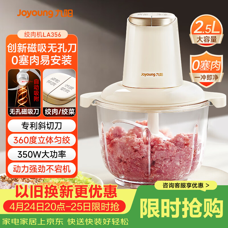 九阳（Joyoung）绞肉机家用绞馅机碎肉机电动多功能料理搅拌打肉馅蒜蓉机不锈钢磁吸无孔搅肉机LA356