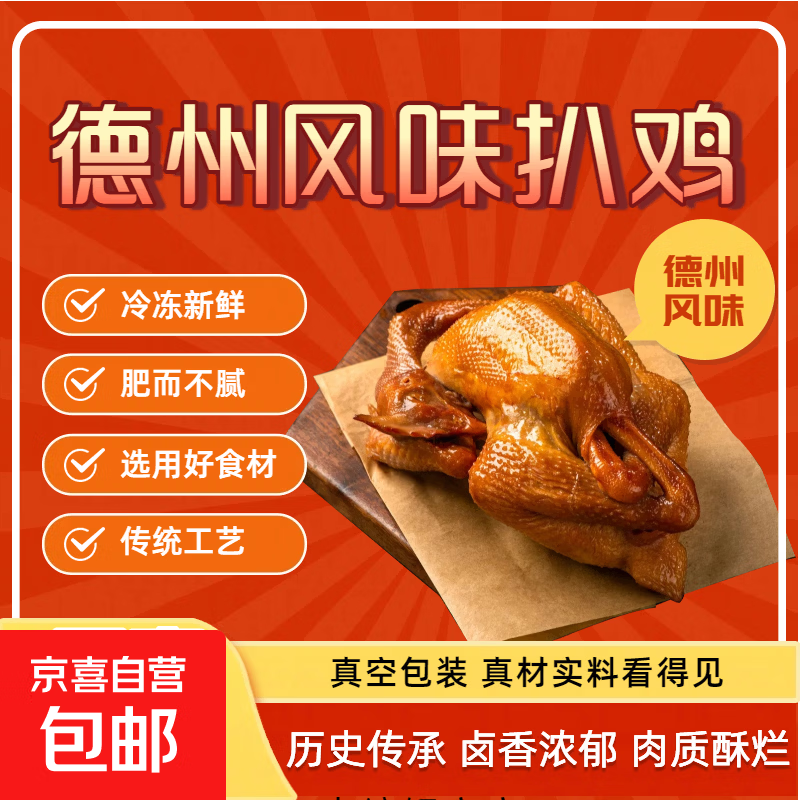 德州扒鸡五香扒鸡山东特产脱骨送礼特产熟食烧鸡德州扒鸡 400g*1