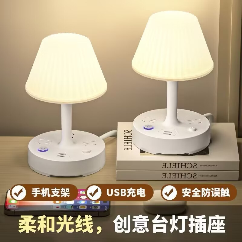 多功能LED台灯带USB插座家用卧室床头灯宿舍房间多用护眼新款夜灯 一个