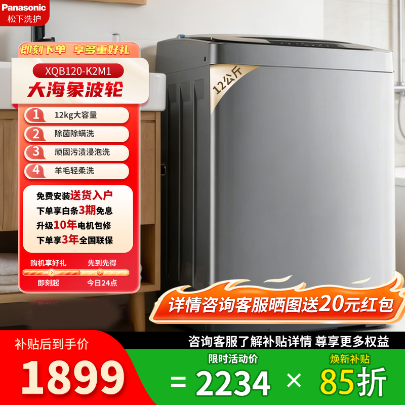 松下（Panasonic）12KG全自动波轮洗衣机家用节能节水深层洁净强力去污除菌除螨静音运行智能洗护省水省电健康洗衣 XQB120-K2M1 波轮 12kg