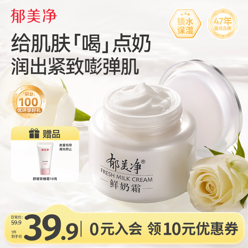 郁美净鲜奶霜110g补水滋润保湿面霜鲜奶精华润肤霜乳液