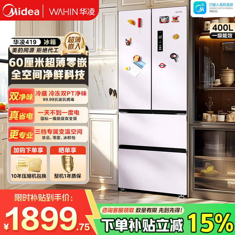 美的华凌400L超薄零嵌冰箱9折到手2191.5元