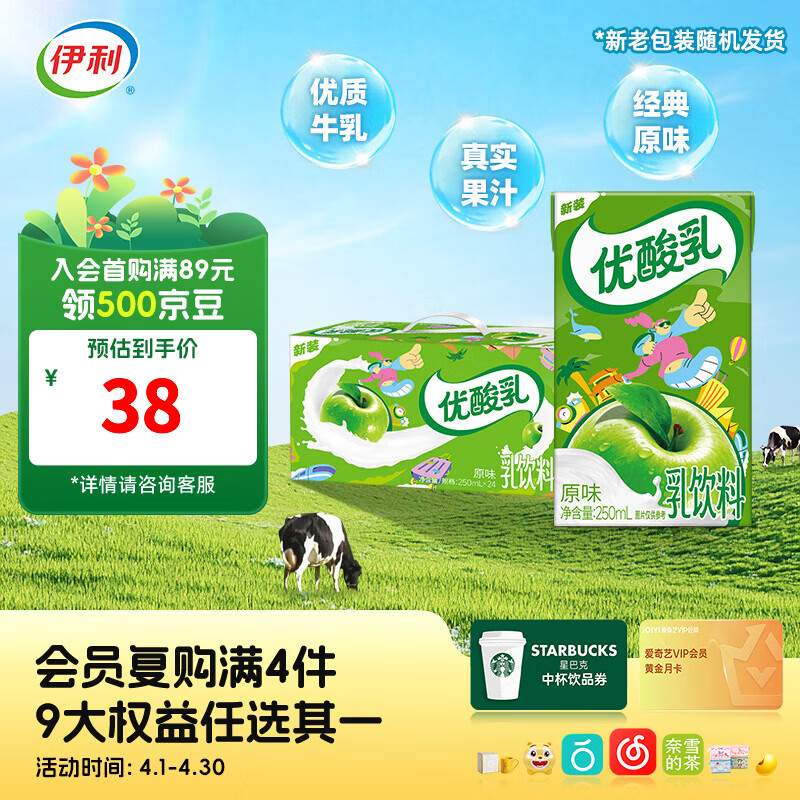 伊利优酸乳24盒风味奶乳饮料系列  营养早餐 礼盒装  原味250ml*24盒 3-4月产