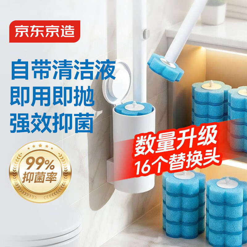 京东京造一次性马桶刷套装1杆+16只刷头卫生间自带清洁液可抛式清洁厕所刷
