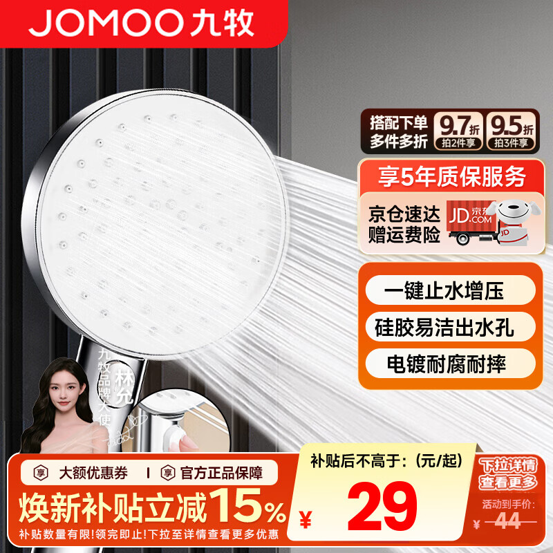 九牧（JOMOO）淋浴花洒喷头增压手持花洒莲蓬头家用加压洗澡沐浴淋雨软管套装 增压花洒喷头【一键止水】