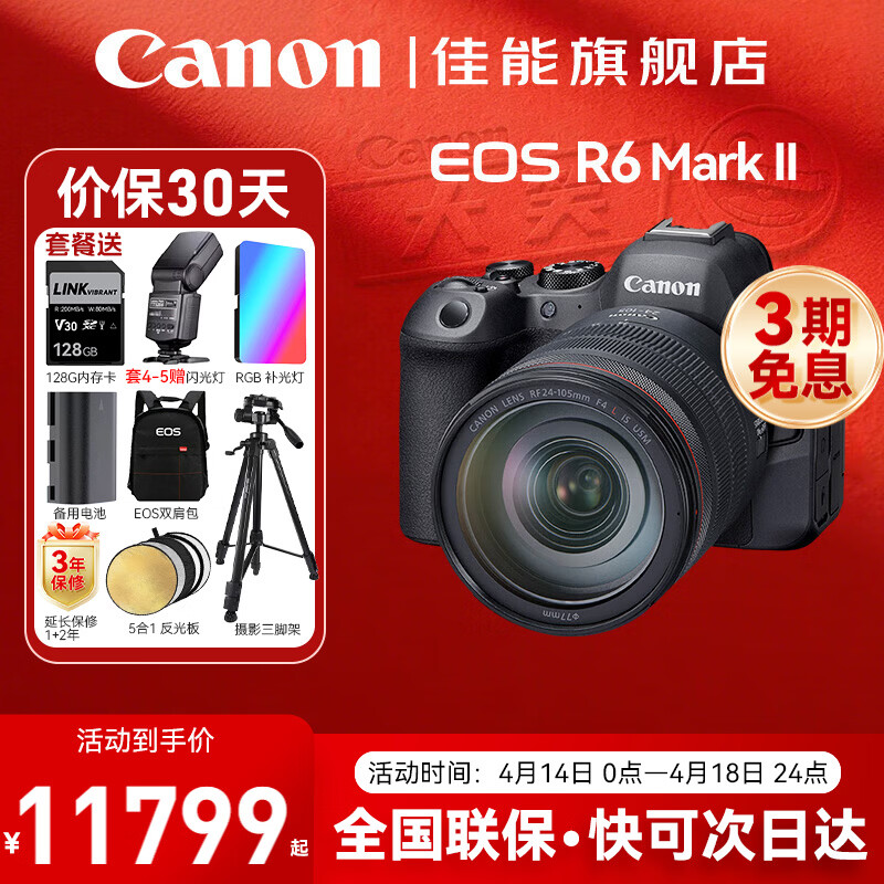 佳能（Canon）r6二代 全画幅微单相机 EOS R6 Mark II 4K数码高清旅游人像vlog摄影机身 r62二代相机 专业级微单 R6二代+24-105USM镜头套机 官方标配【咨询客服领京东补贴神券】