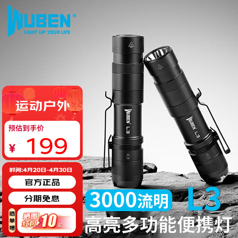 务本（WUBEN）L3手电筒强光远射超亮3000流明可充电EDC便携户外搜索家用应急灯 L3标配含电池