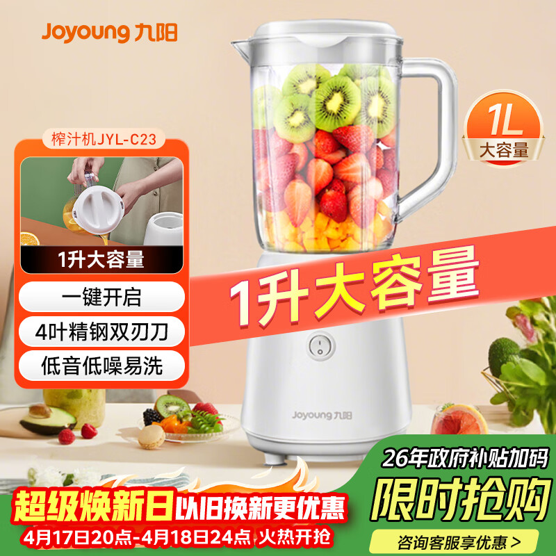 九阳（Joyoung）榨汁料理机榨汁杯多功能易清洗家用1升搅拌机 打米糊果汁机婴儿辅食机JYL-C23