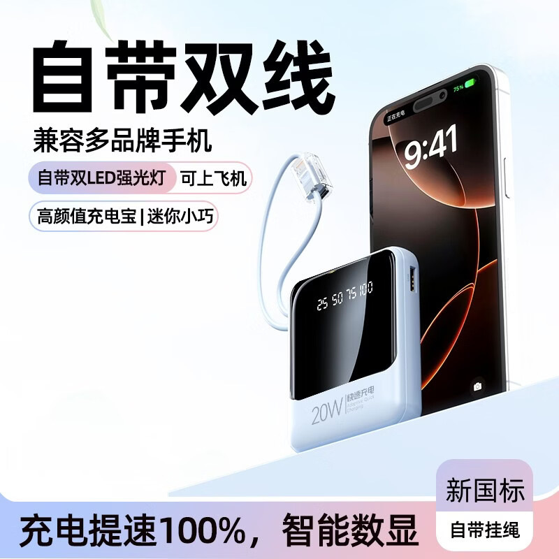 仕力派【3c认证国标|20000M】自带线充电宝大容量小巧便移动电源快充适用小米苹果安卓手机可上飞机高铁 蓝色【低配版】国产电芯