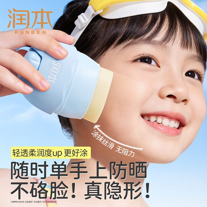 润本儿童防晒棒宝宝男女童防晒乳户外隔离紫外线防水汗防晒霜 22g 1支 【便携不脏手】儿童防晒棒 润本儿童防晒棒宝宝男女童防晒乳户外隔离紫外线防水汗防晒霜 22g 1支 【便携不脏手】儿童防晒棒