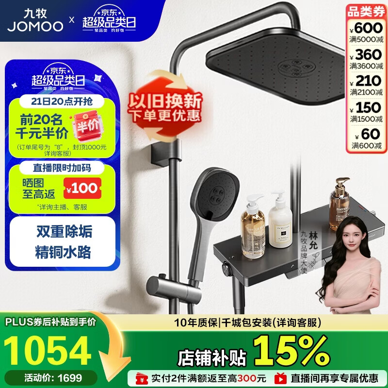 九牧（JOMOO）花洒琴键顶喷手持除垢精铜自洁精灵旗舰淋浴器36678-882/HBS-1