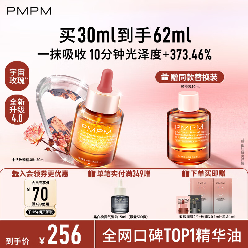 PMPM玫瑰精华油4.0焕光嫩亮精华油修护清爽30ml生日礼物