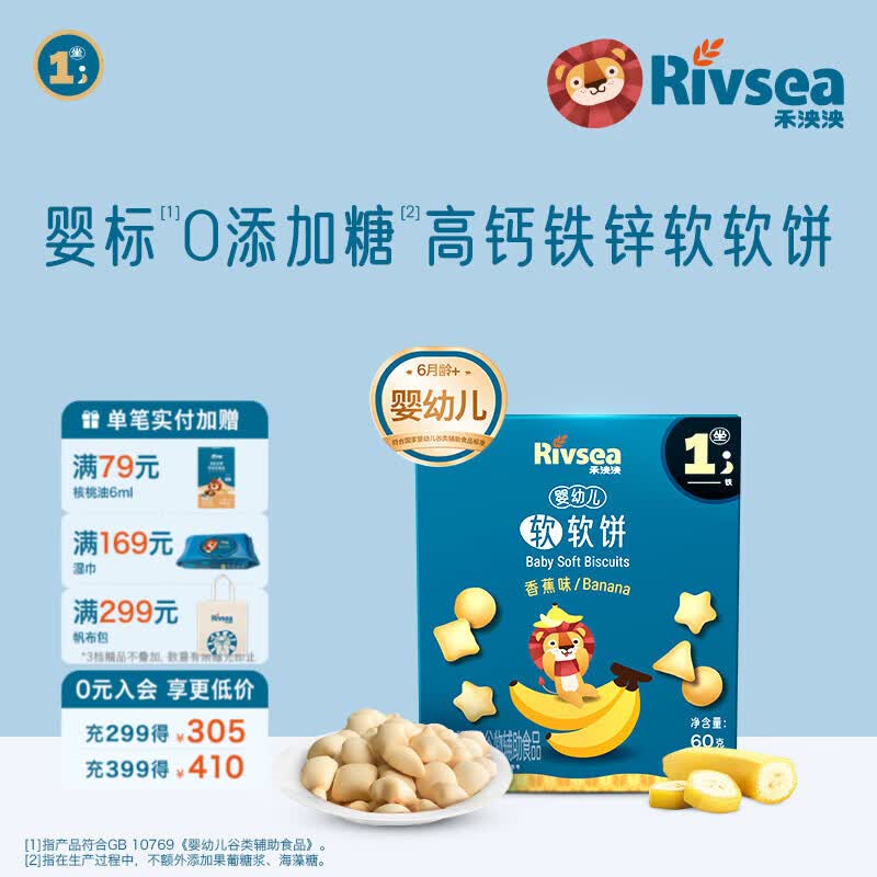 禾泱泱婴幼儿软软饼6个月以上 高钙铁锌 婴儿零食辅食磨牙饼干宝宝零食 1阶婴幼儿软软饼香蕉味/60g