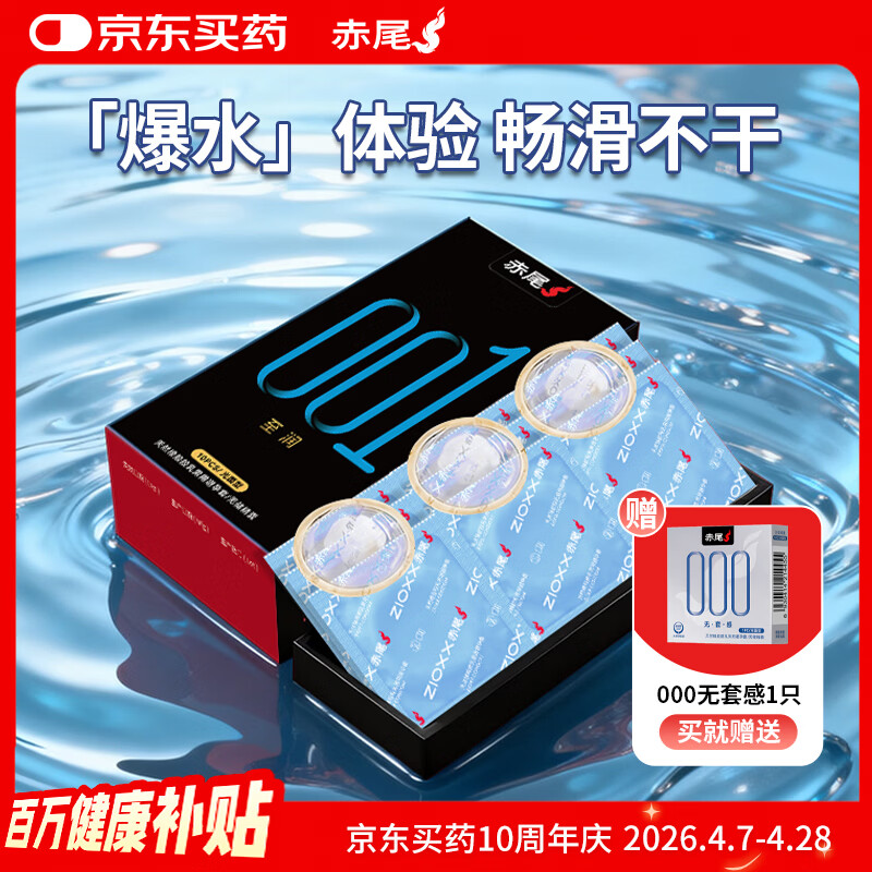 赤尾黑金至润001玻尿酸避孕套10只避孕套0.01超薄安全套