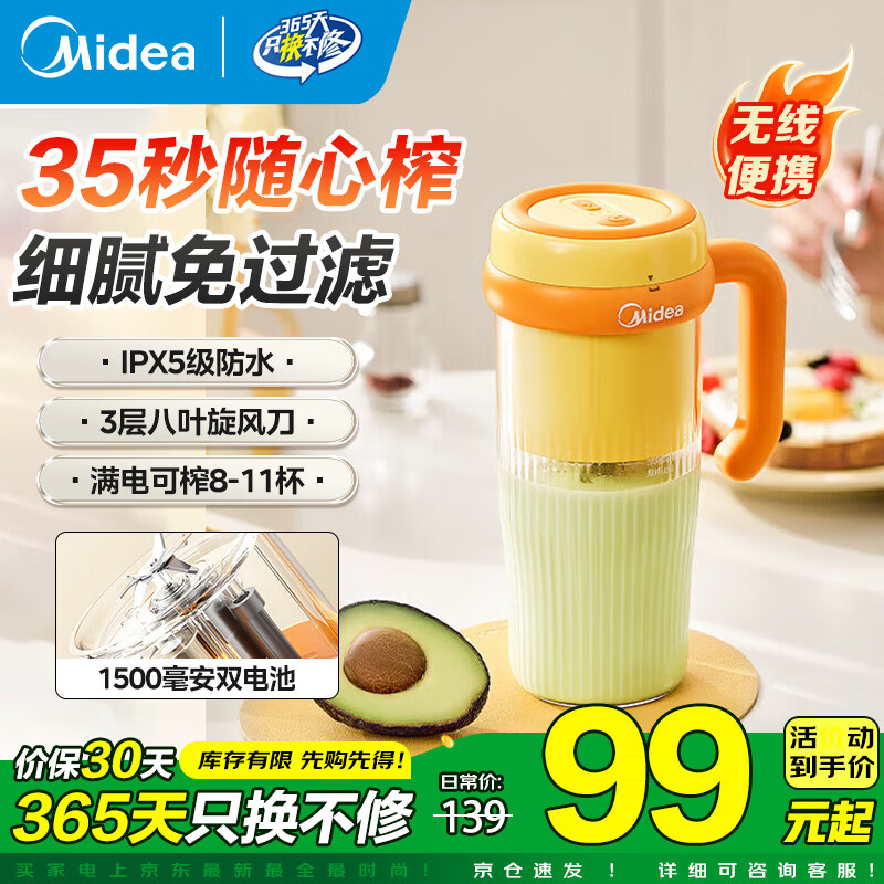 美的（Midea）榨汁杯家用便携式榨汁机橙汁机辅食料理机搅拌杯无线充电果汁机户外随行果汁杯 【无线便携随行杯】