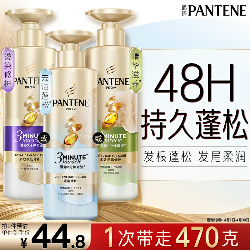 潘婷3三分钟奇迹蓬松去油洗发水小苍兰留香470g洗头膏洗发露京东自营