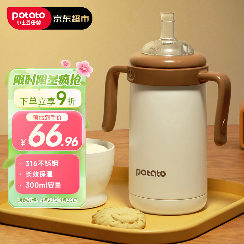 小土豆（potato）儿童水杯保温水杯带重力球316不锈钢保温学生吸管杯 300ml奶咖白