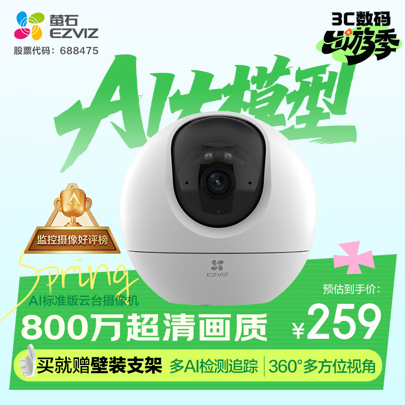萤石C6c 800万超清 室内4K AI标准版云台 智能无线监控器家用摄像头双向通话 手机远程 自动巡视