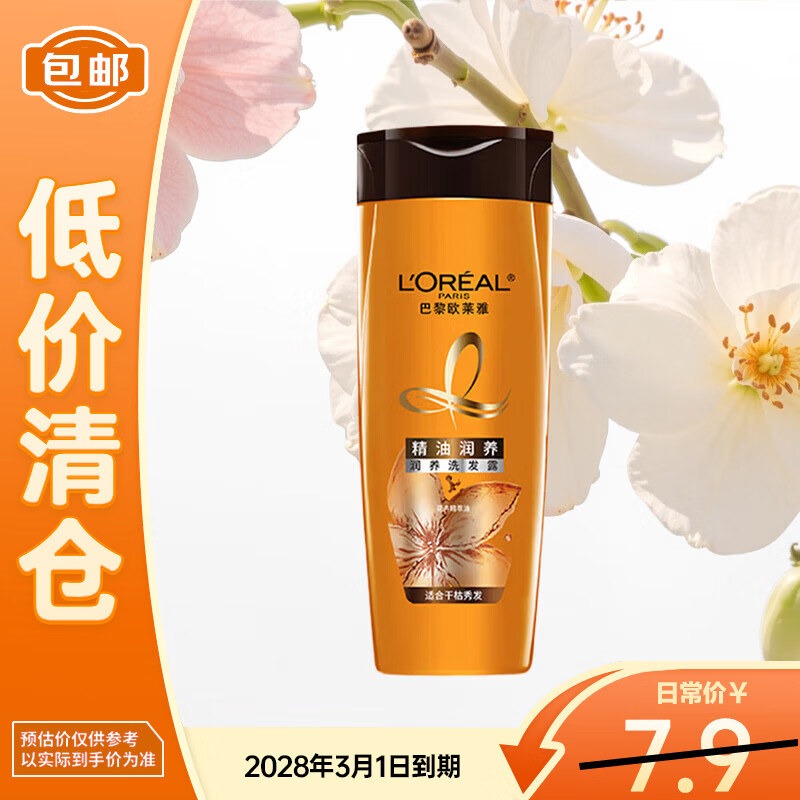欧莱雅洗发水精油润养护发精油润养洗发水100ml *1瓶【临期清仓】