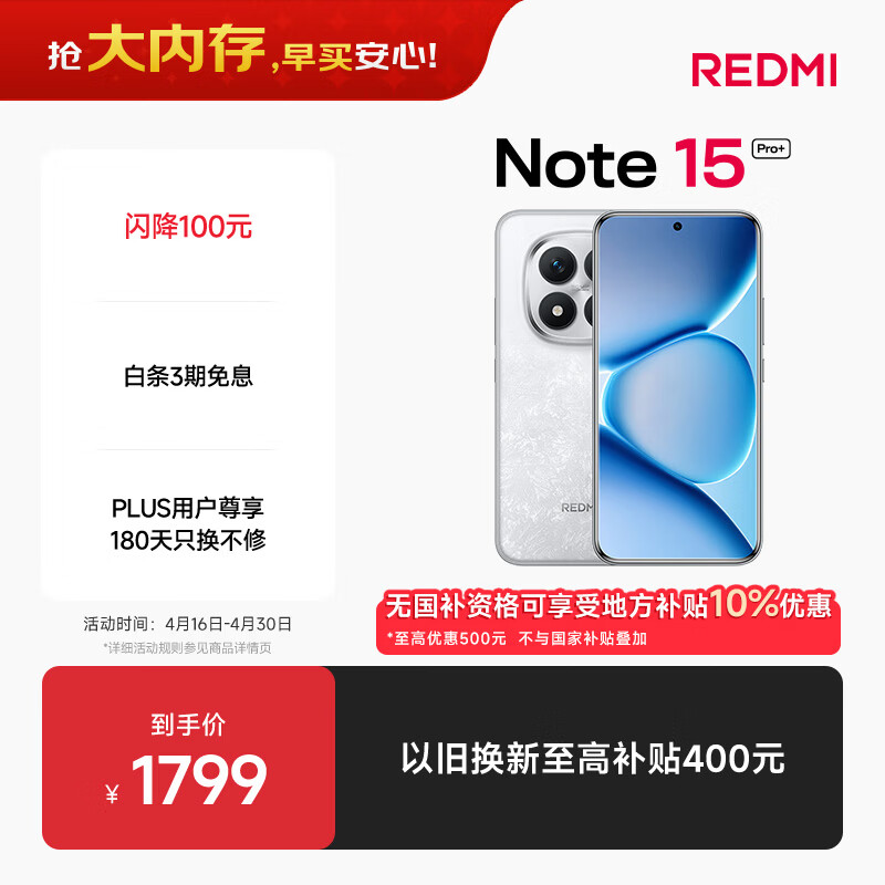 小米（MI）REDMI Note15 Pro+ 第四代骁龙7s 7000mAh 龙晶玻璃十倍抗摔 IP68防水 12+256 雪松白 红米 5G手机