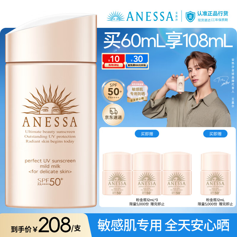 安热沙（Anessa）【采销直播间】倍护防晒乳亲肤型60mL粉金瓶防晒霜礼物京东自营