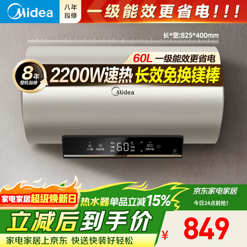 美的（Midea）【升级出水断电】电热水器储水式2200w一级能效省电节能速热 72小时保温家用60/80升热水器 60L 2200W 【安全防电】长效免换镁棒