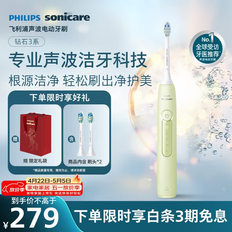 飞利浦（PHILIPS）声波电动牙刷钻石3系 5倍洁齿 5种模式 洁净刷头*2  生日礼物情侣送男生/女友  HX5161/05抹茶绿