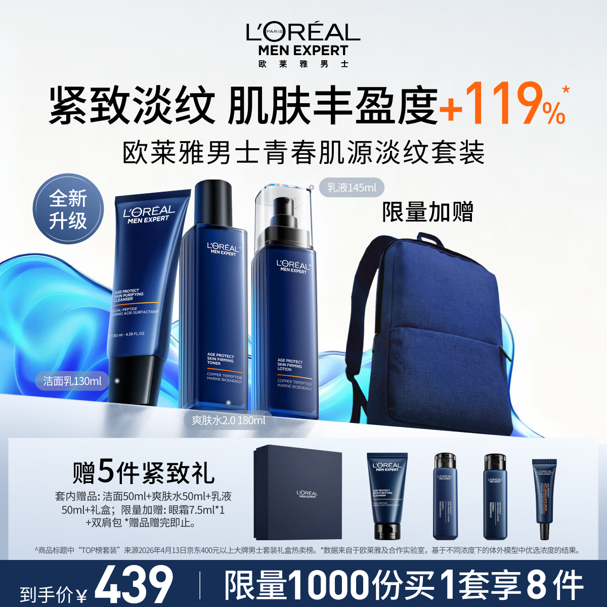 欧莱雅男士护肤品抗皱紧致三件套装青春肌源洗面奶水乳保湿补水礼物礼盒