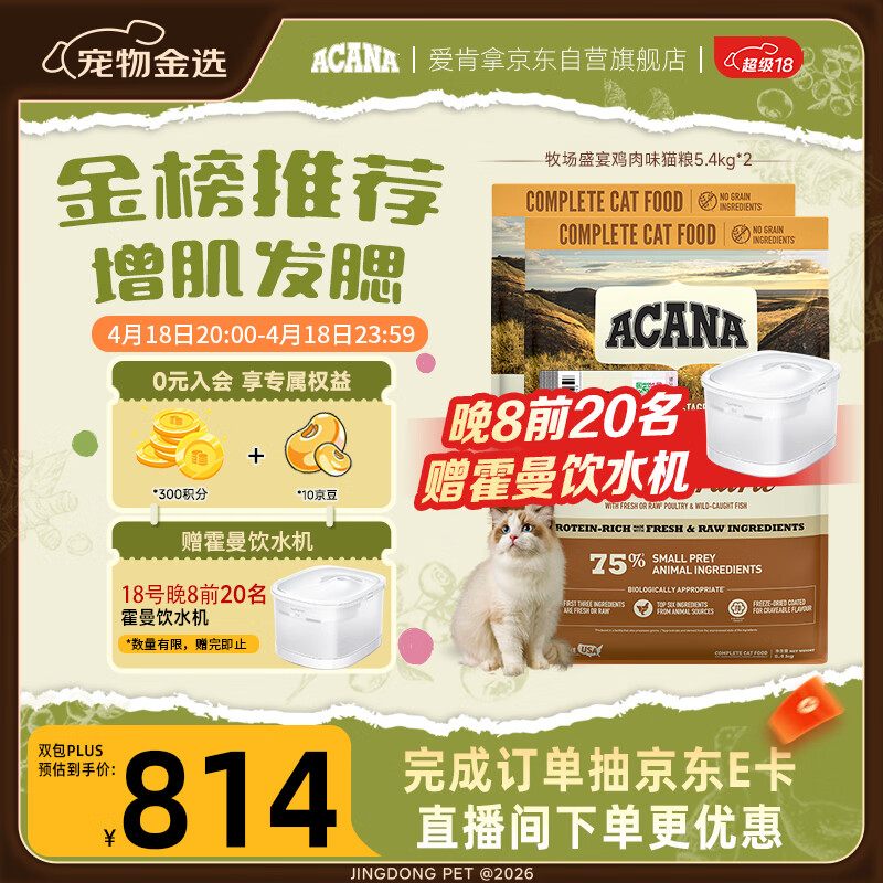 爱肯拿农场盛宴猫粮5.4kg*2包 631元 - 折送网