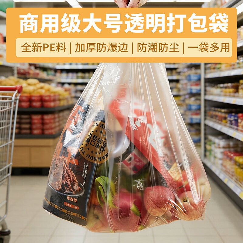 缔朝(CAOBAG)大号手提透明塑料袋食品袋白色打包收纳搬家袋加大加厚背心袋 宽82*125cm 加厚款 500个