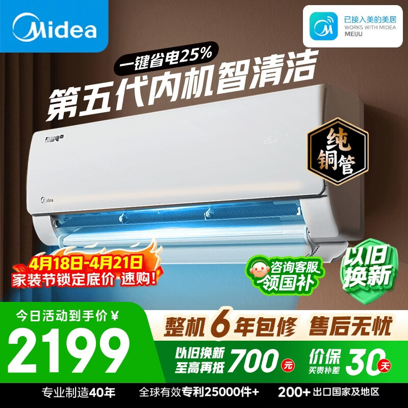美的空调  酷省电大1.5匹新一级能效变频冷暖纯铜管卧室节能壁挂式空调挂机国家补贴KFR-35GW/N8KS1-1Q