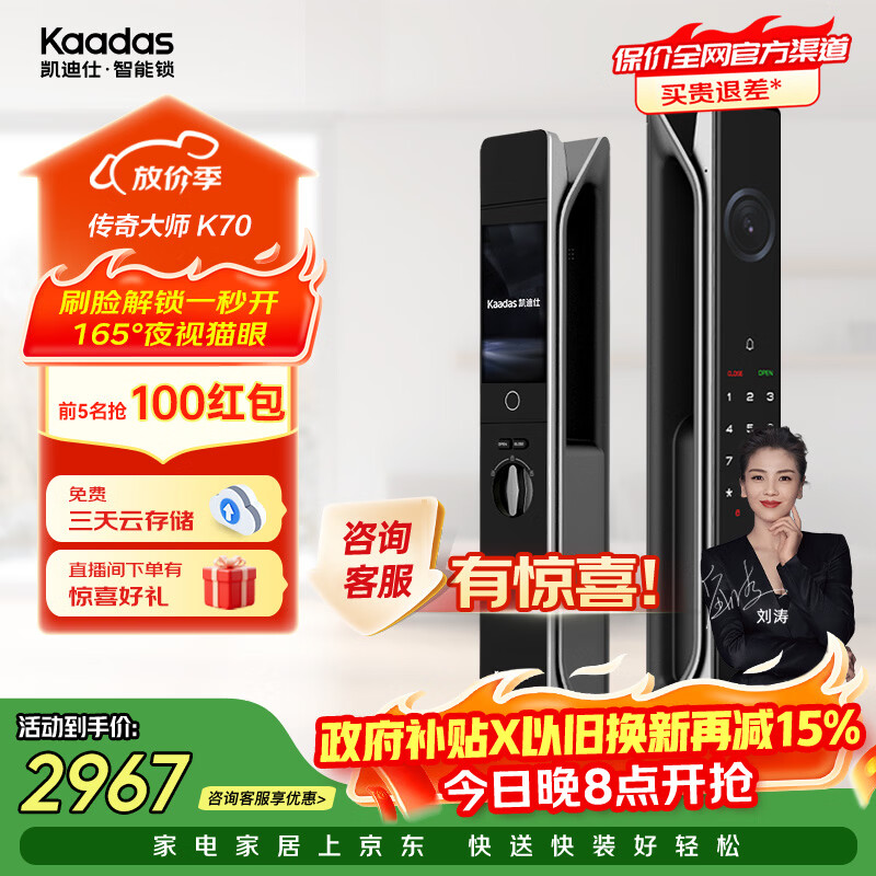 凯迪仕（KAADAS）传奇大师K70智能门锁 广角可视猫眼监控大屏人脸识别智能指纹锁  传奇大师K70 新版
