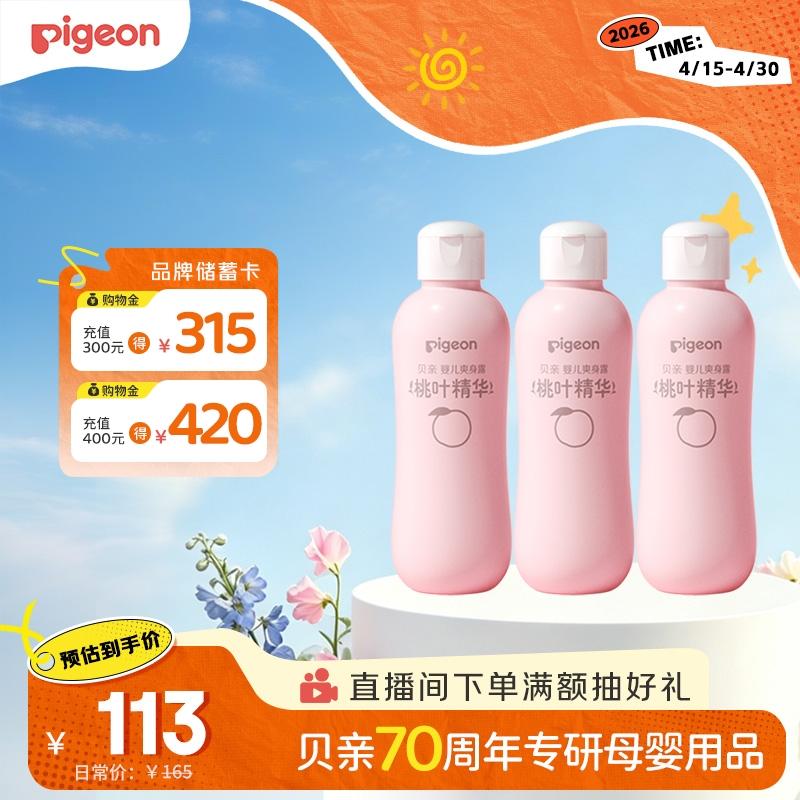 贝亲（Pigeon）桃子水 桃叶精华 婴儿爽身露 四季通用 200ml *3支装