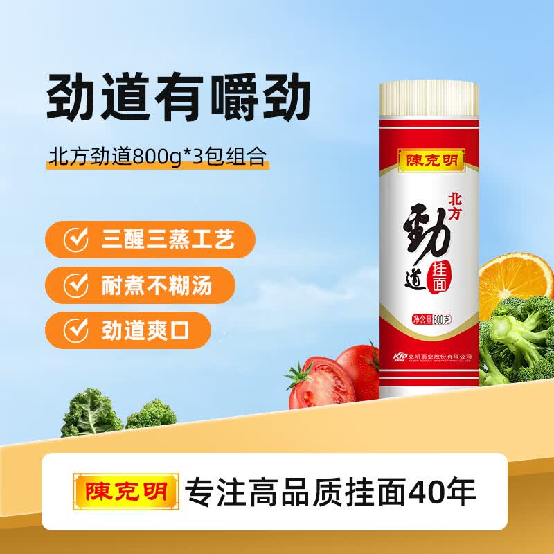 陈克明面条 劲道挂面800g 易煮不糊汤 拉面炸酱面汤面