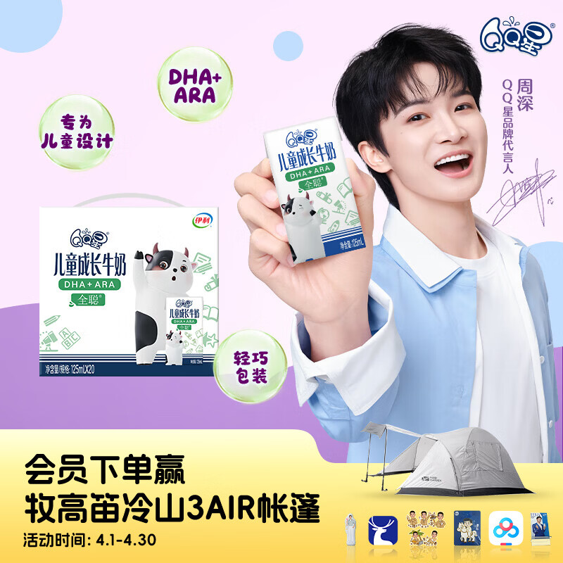 伊利 QQ星儿童成长牛奶全聪型/健固型125ml系列 成长助力配方 礼盒装  【全聪型】125ml*20盒 3-4月产