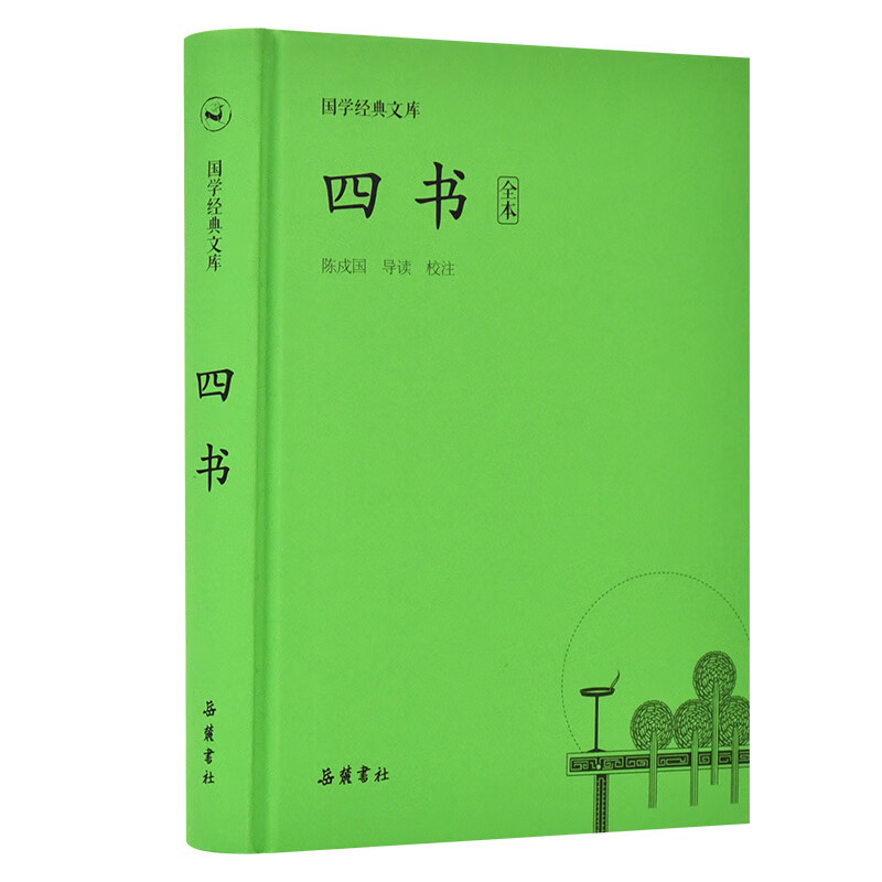 国学经典文库:四书