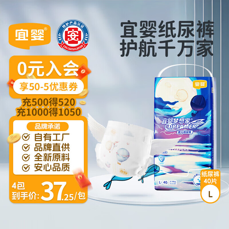 宜婴新梦想家婴儿纸尿裤 L40片超薄透气【品牌直供 安心品质】