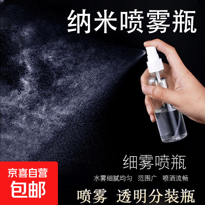 透明分装喷雾瓶100ml 旅行便携细雾小喷瓶酒精香水按压喷家庭护理 1个