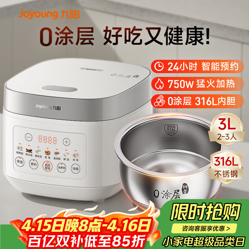 九阳（Joyoung）电饭煲3L家用电饭锅不锈钢内胆316L微压煮饭锅2-3人智能预约0涂层煲汤煮粥锅 F-30F335L