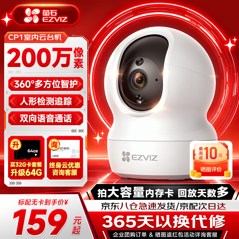 萤石摄像头C6C2K星光夜视智能家居云台室内摄像头监控器家用无线wifi手机远程高清4mp 【热卖爆款】CP1 -1080P高清 标配无卡+送30天云存储试用