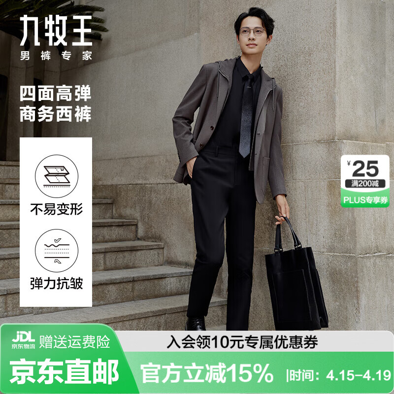 九牧王【抗皱 四面弹 易打理】西裤男士商务裤子-尺码偏小建议拍大一码 黑色|修身版|TA2DX50922 春款 34 .5码175/86A(2.64)尺88cm