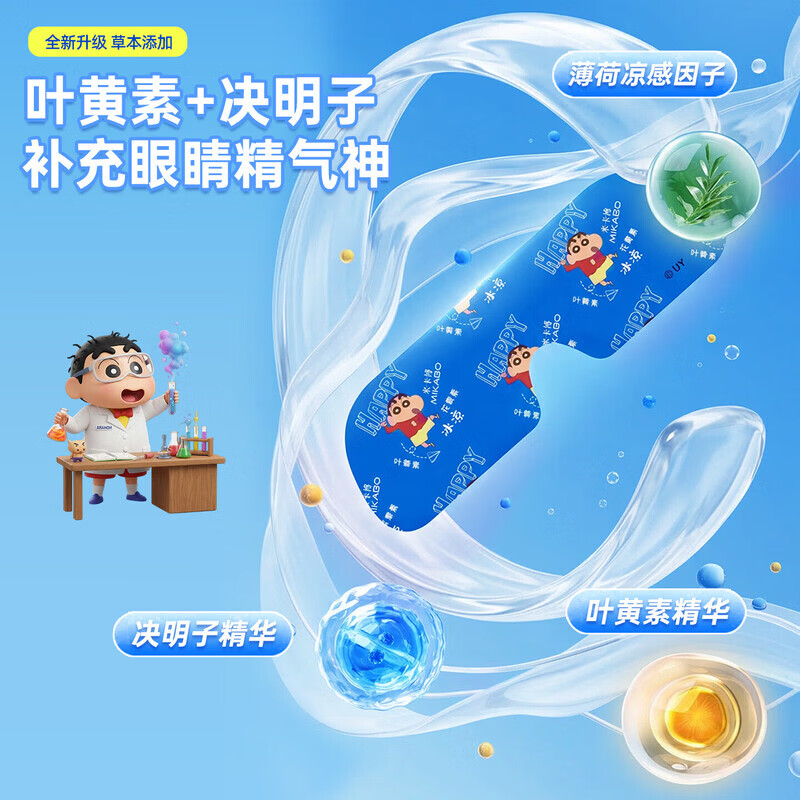 米卡博蜡笔小新联名冰敷眼贴添加草本精华呵护双眸神清气爽男女通用 30片【草本凉感 呵护双眼】