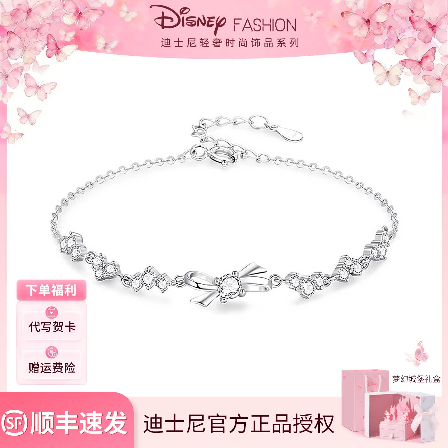 迪士尼（Disney）手链女款2026年新款轻奢小众精致高级感饰品生日礼物送女友闺蜜 银色-【城堡礼盒】